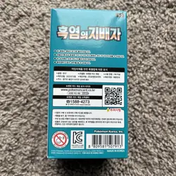 Pokemon TCG Ruler of the Black Flame Obsidian Flames Booster Box sv3 Korean - Image 3