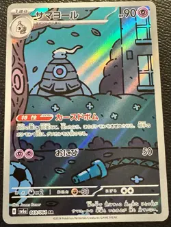 ????Dusclops 069/064 MINT Art Rare SV6a Night Wanderer Japanese Pokemon Card TCG - Image 1