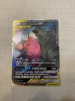 Mega Sableye & Tyranitar GX 045/150 Pokemon S&M Tag Team S-Chinese 2023 - Image 1