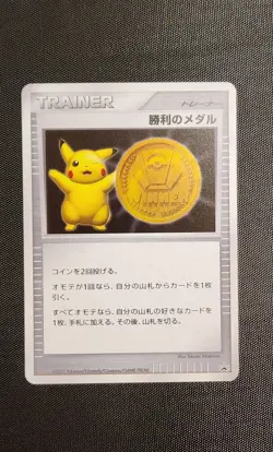 Pokemon Card Pikachu Victory Medal 2007 Battle Road Spring Promo Holo LP - Image 1