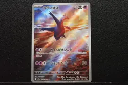 Latios AR 070/064 Pokemon Card Paradise Dragona sv7a Scarlet Violet Japanese NM - Image 4