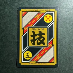 S2754 Majin Vegeta Japanese Dragon Ball Carddass Card Bandai 1994 - Image 2