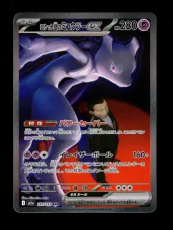 2005 POKEMON JAPANESE Team Rocket's Mewtwo ex SAR 237/193 M2a MEGA Dream ex - Image 1