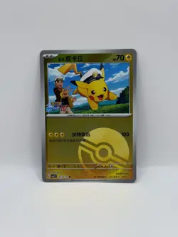 Pokemon S-Chinese Captain Pikachu Pokeball Holo 0702/09 CBB1C Gem Pack Horizon - Image 1