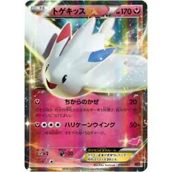++ Pokemon card game TCG Togekiss EX 010/022 XYE Holo Japanese - Image 1