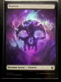 Swamp 252 Foil Theros: Beyond Death (russian) - Image 1