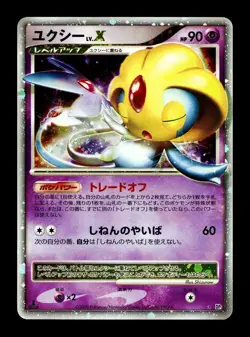 [MP] Uxie Lv.X Holo Japanese DP5 Cry from the Mysterious Pokemon - Image 1