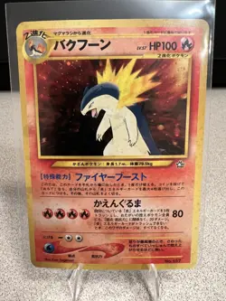 Typhlosion 157 Holo Neo Genesis Premium File Japanese Pokemon with holo bleed - Image 2