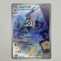 [FAST SHIP] Pokemon S-Chinese Chandelure Gem Pack Exclusive CBB3C 11 07/07 Card - Image 1