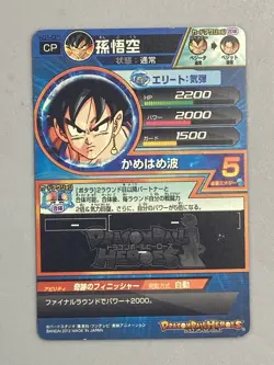 Son Goku HG1-CP1 CP Card Super Dragon Ball Heroes Japanese - Image 2