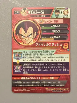 Vegeta HG2-CP2 CP Card Super Dragon Ball Heroes Japanese - Image 2