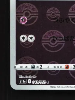 Espurr 041/068 Reverse NM Incandescent Arcana Japanese Pokemon Card TCG - Image 2
