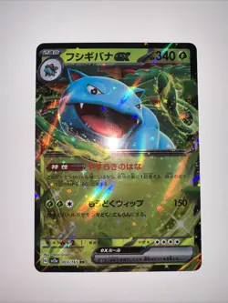 Venusaur ex 003/165 Sv2a: Pokemon Card 151 Holo (Japanese) - Image 2