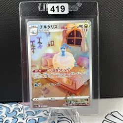 Altaria AR 194/172 VSTAR Universe S12a Pokemon Card Japanese (419) - Image 1