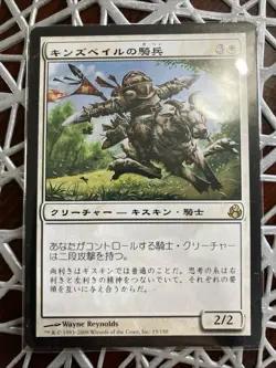 kinsbaile cavalier - JAPANESE mtg magic the gathering - Image 1