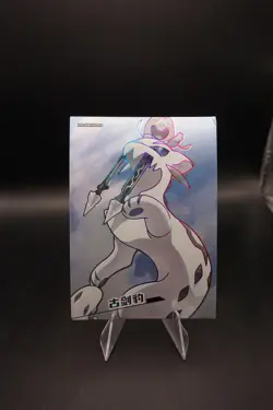 Chien Pao - Pokemon Elf Eif Origin Collection 3.0 - Image 1
