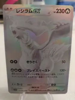 *Display Card* High Quality,Jpn White Reshiram Ex,Textured "Display Card" - Image 1
