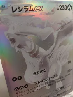 *Display Card* High Quality,Jpn White Reshiram Ex,Textured "Display Card" - Image 3