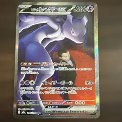 Team Rocket's Mewtwo ex SAR 237/193 MEGA Dream ex M2a Pokemon Card Japanese 2025 - Image 1