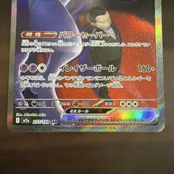 Team Rocket's Mewtwo ex SAR 237/193 MEGA Dream ex M2a Pokemon Card Japanese 2025 - Image 3