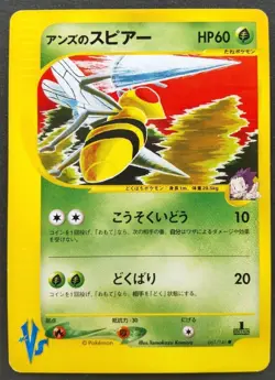 Janine's Beedrill Pokemon Card Japanese Game Nintendo Rare 061/141 VS series 1st - Image 1
