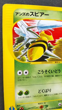 Janine's Beedrill Pokemon Card Japanese Game Nintendo Rare 061/141 VS series 1st - Image 2