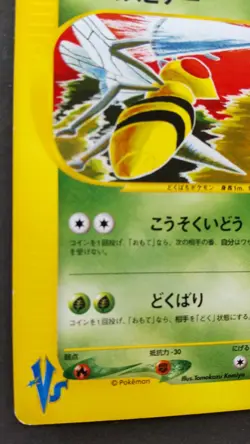 Janine's Beedrill Pokemon Card Japanese Game Nintendo Rare 061/141 VS series 1st - Image 3