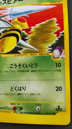 Janine's Beedrill Pokemon Card Japanese Game Nintendo Rare 061/141 VS series 1st - Image 4