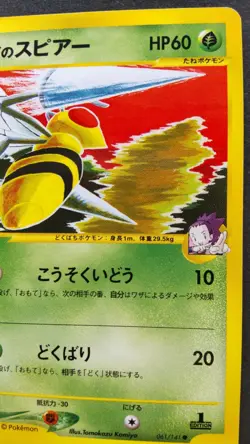 Janine's Beedrill Pokemon Card Japanese Game Nintendo Rare 061/141 VS series 1st - Image 5