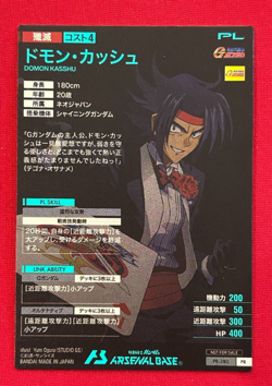 Gundam ARSENAL BASE Card PR-280(PR) Domon Kasshu BANDAI Prism Made in JAPAN TCG - Image 2