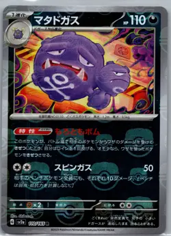 Weezing (Master Ball Pattern) Holo Rare SV2a: Pokemon Card 151 110/165 NM - Image 1