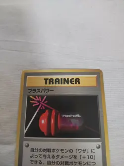 [Lightly Played+] 1st Edition PlusPower Base Set Japanese Pokemon Card 2802 - Image 2