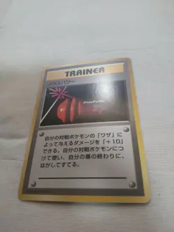 [Lightly Played+] 1st Edition PlusPower Base Set Japanese Pokemon Card 2802 - Image 4