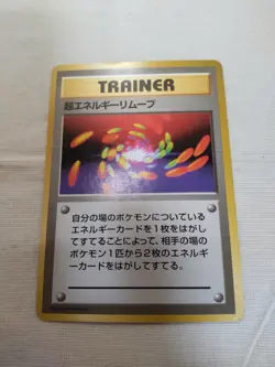 [MP+] 1st Edition Super Energy Removal Base Set Japanese Pokemon Card 3585 - Image 1