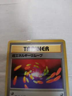 [MP+] 1st Edition Super Energy Removal Base Set Japanese Pokemon Card 3585 - Image 2