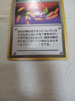[MP+] 1st Edition Super Energy Removal Base Set Japanese Pokemon Card 3585 - Image 3