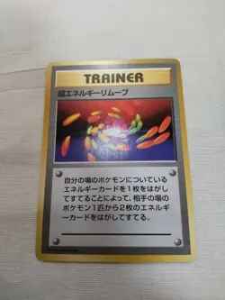 [MP+] 1st Edition Super Energy Removal Base Set Japanese Pokemon Card 3712 - Image 1