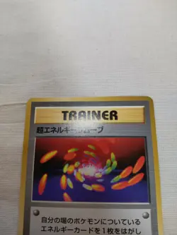 [MP+] 1st Edition Super Energy Removal Base Set Japanese Pokemon Card 3712 - Image 2