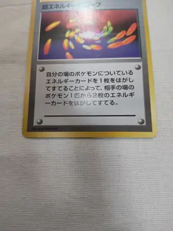 [MP+] 1st Edition Super Energy Removal Base Set Japanese Pokemon Card 3712 - Image 3