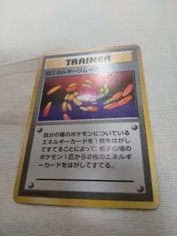 [MP+] 1st Edition Super Energy Removal Base Set Japanese Pokemon Card 3712 - Image 4