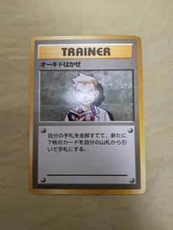 [Lightly Played] 1st Edition Professor Oak Base Set Japanese Pokemon Card 1114 - Image 1