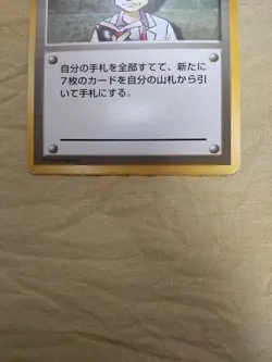[Lightly Played] 1st Edition Professor Oak Base Set Japanese Pokemon Card 1114 - Image 3