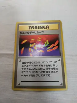 [LP-] 1st Edition Super Energy Removal Base Set Japanese Pokemon Card 3530 - Image 1
