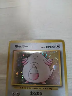 [MP-] 1st Edition Chansey No.113 Base Set Japanese Pokemon Card 3584 - Image 2