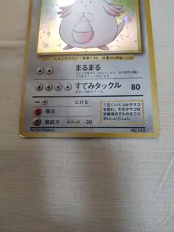 [MP-] 1st Edition Chansey No.113 Base Set Japanese Pokemon Card 3584 - Image 3