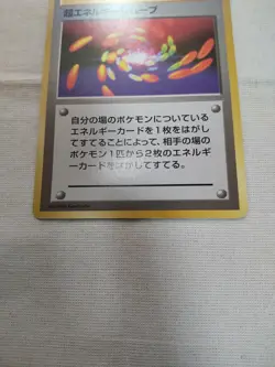[LP-] 1st Edition Super Energy Removal Base Set Japanese Pokemon Card 3529 - Image 3