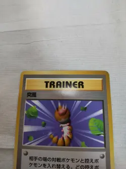 [Lightly Played] 1st Edition Gust of Wind Base Set Japanese Pokemon Card 2602 - Image 2