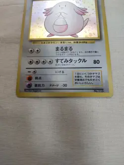 [MP-] 1st Edition Chansey No.113 Base Set Japanese Pokemon Card 3718 - Image 3