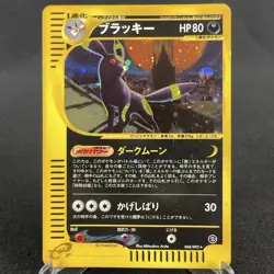 [VG] Umbreon 068/092 Town On No Map e Series Swirl Japanese Pokemon Card 2002 - Image 1