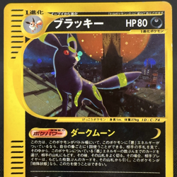[VG] Umbreon 068/092 Town On No Map e Series Swirl Japanese Pokemon Card 2002 - Image 3